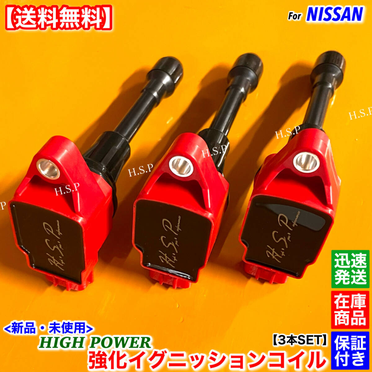 【送料無料】新品 強化 イグニッションコイル 3本SET【マーチ K13 NK13】HR12DE 22448-JA00C ダイレクトコイル 高電圧 交換 修理 失火 故障拍卖