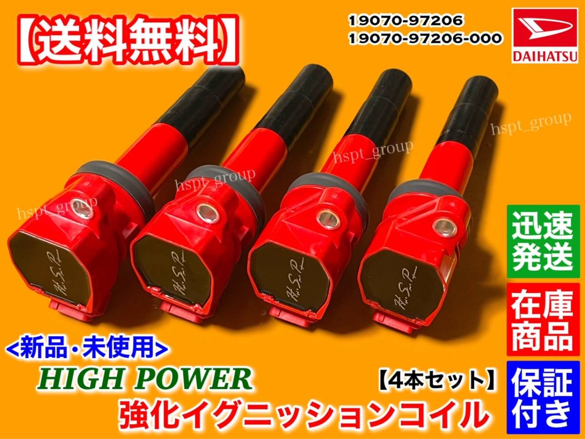 新品/保証【送料無料】ムーヴ L902S L912S L152S【強化 イグニッションコイル 4本】19070-97206 ムーブ MOVE JB-DET ハイパワー 電圧UP拍卖