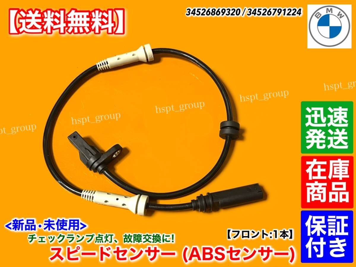 即納【送料無料】BMW 新品 スピードセンサー フロント 1本【2シリーズ F87 M2】34526869320 34526791224 DSCパルスセンサー ABSセンサー拍卖