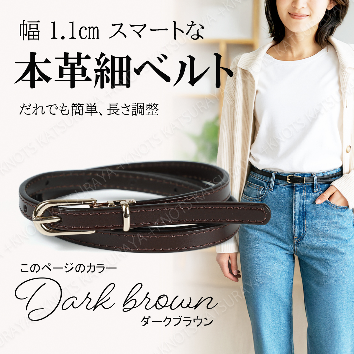 レディース 細ベルト 本革 Dブラウン 幅1.1cm 長さ調整 調節 レザー カジュアル シンプル 細い細め スカート パンツ ワンピース用a454拍卖