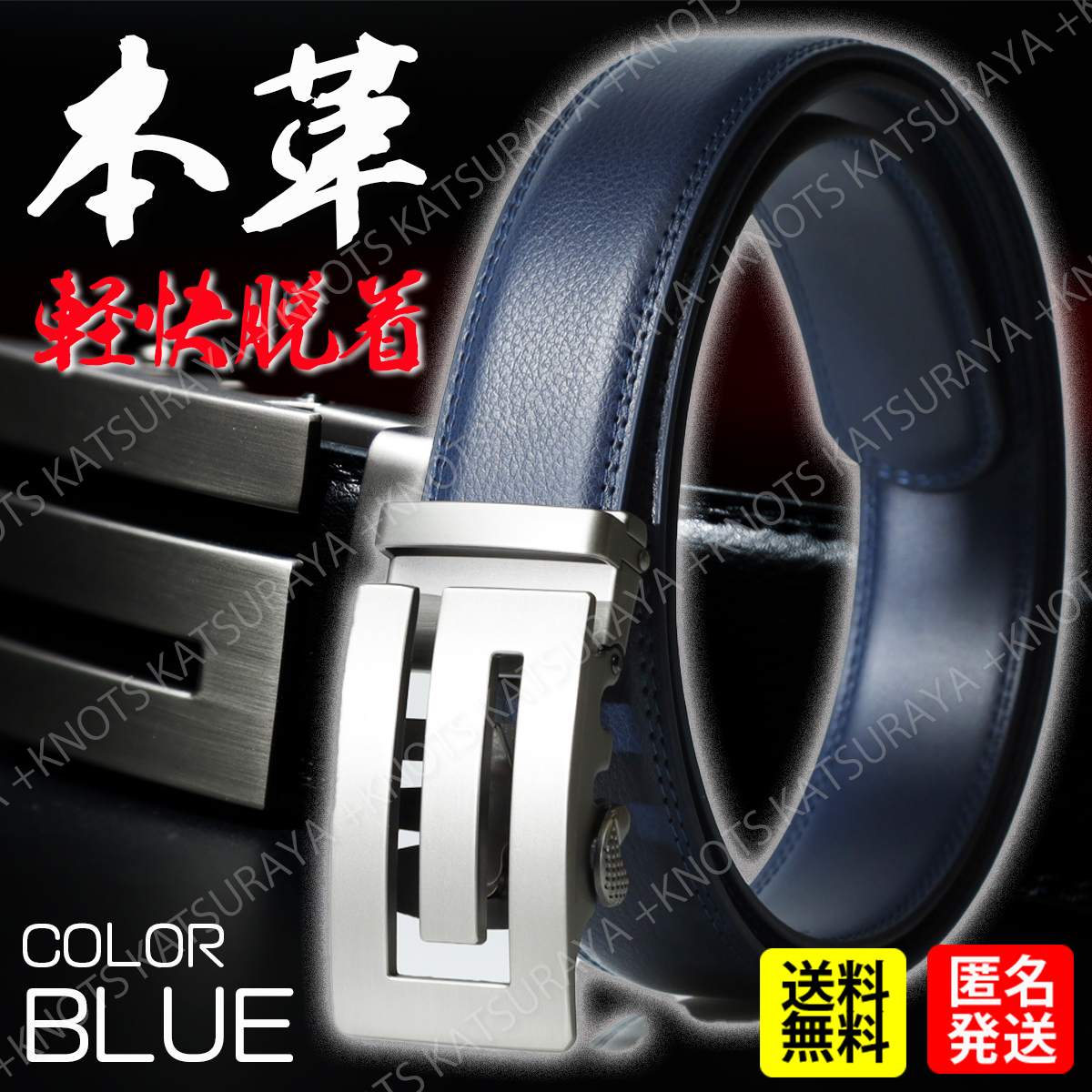 本革 オートロック メンズ ベルト★ブルー★穴無し自動 レザー カジュアル ジーンズ デニム 紳士 通勤 ビジネス ゴルフ スーツa330拍卖