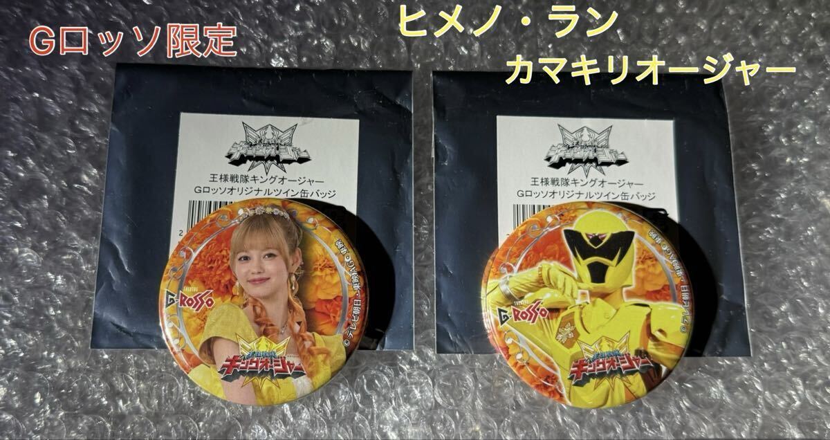 王様戦隊キングオージャー Gロッソ オリジナルツイン缶バッジ ヒメノ・ラン カマキリオージャー拍卖
