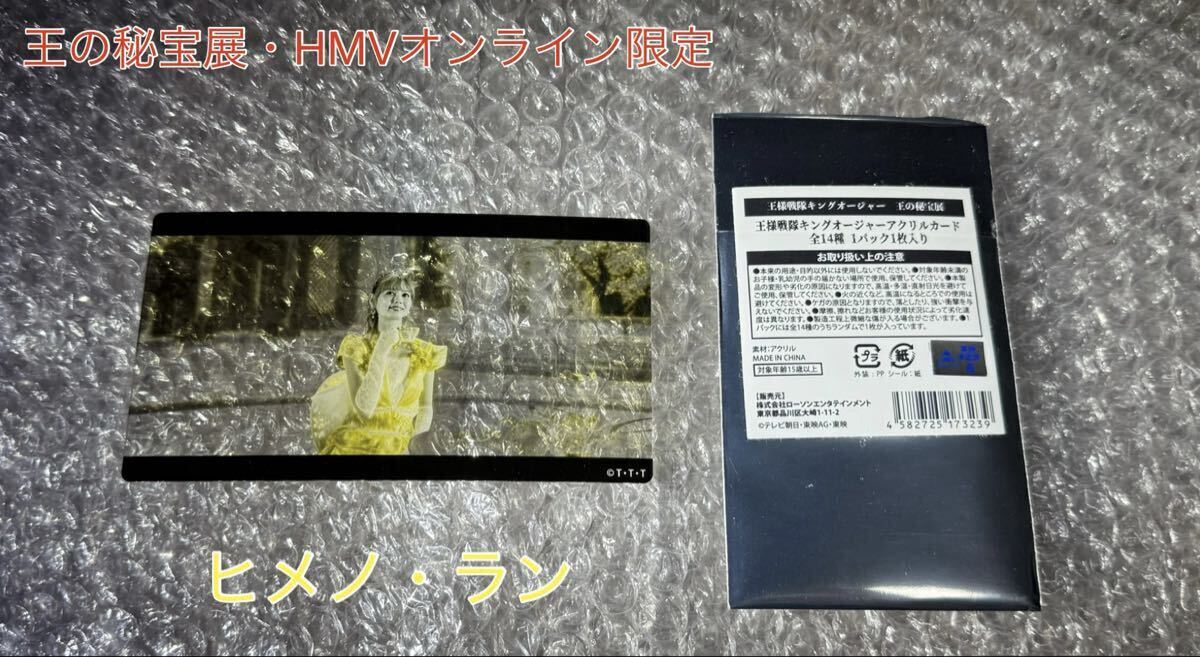 王様戦隊キングオージャー 王の秘宝展 アクリルカード ヒメノ・ラン オープニングver拍卖