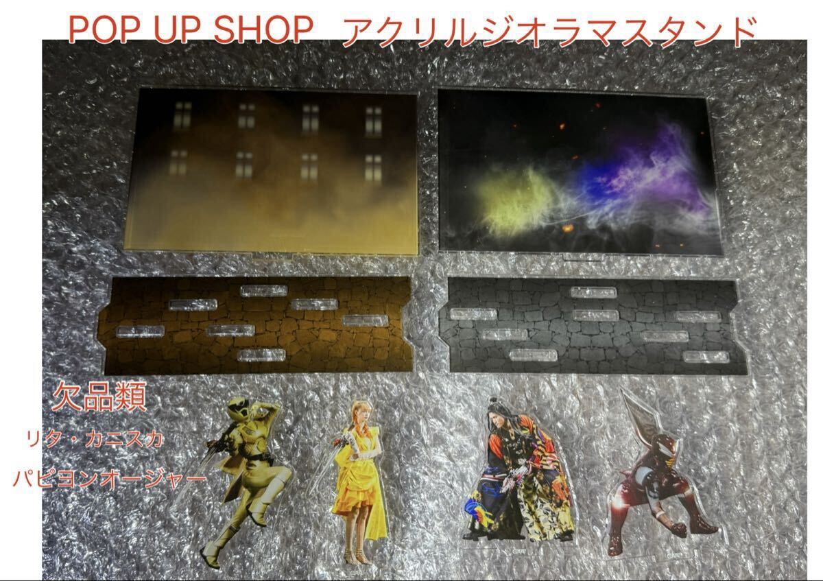 王様戦隊キングオージャー POP UP SHOP アクリルジオラマスタンド 欠品あり拍卖