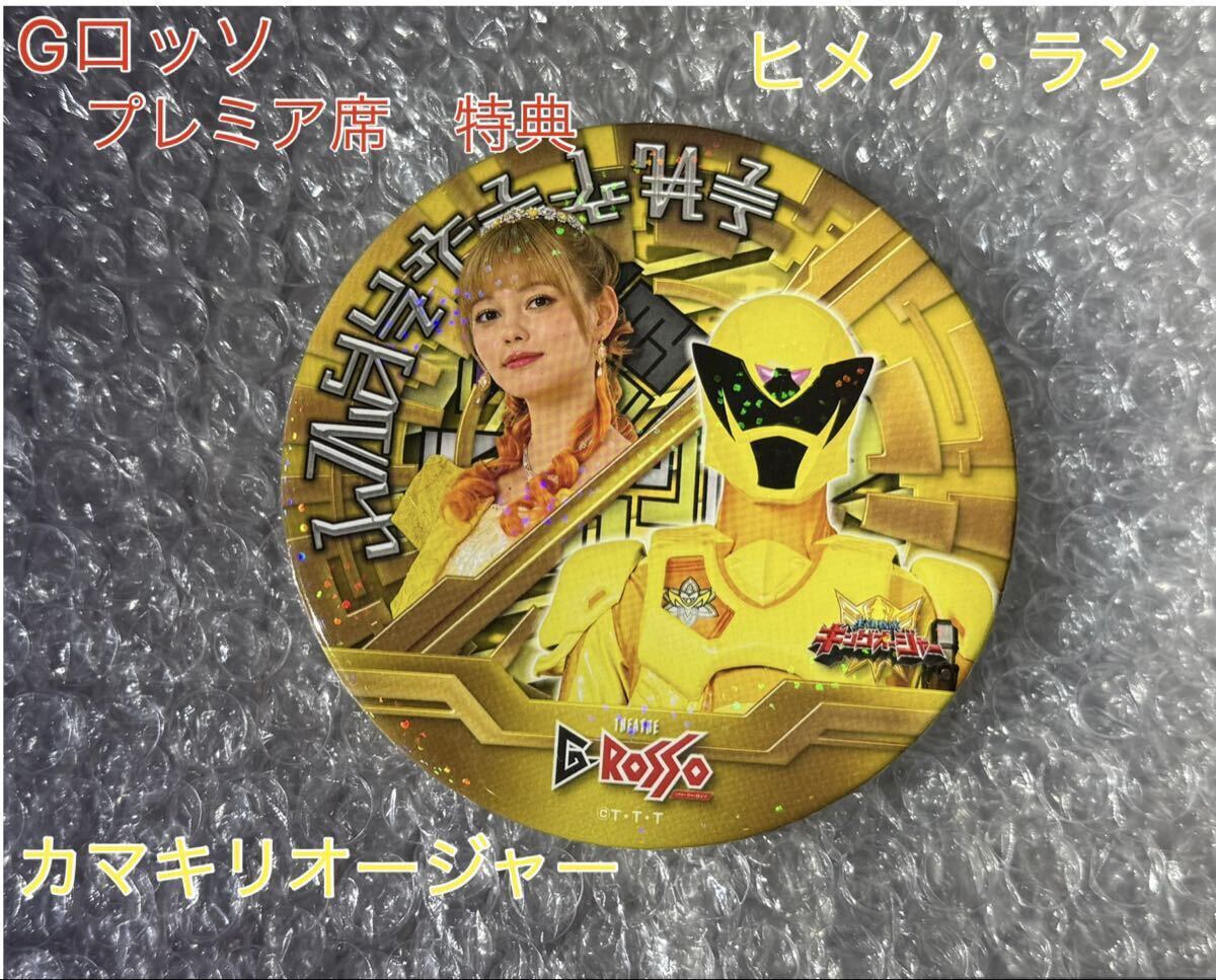 王様戦隊キングオージャー Gロッソ プレミア席特典のみ 缶バッジ拍卖