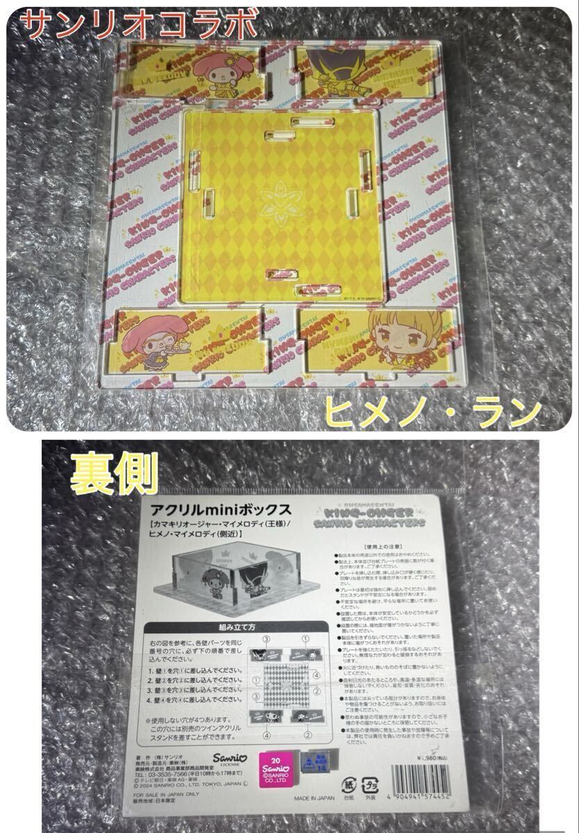 王様戦隊キングオージャー サンリオコラボ ヒメノ・ラン マイメロディ アクリルminiボックス拍卖