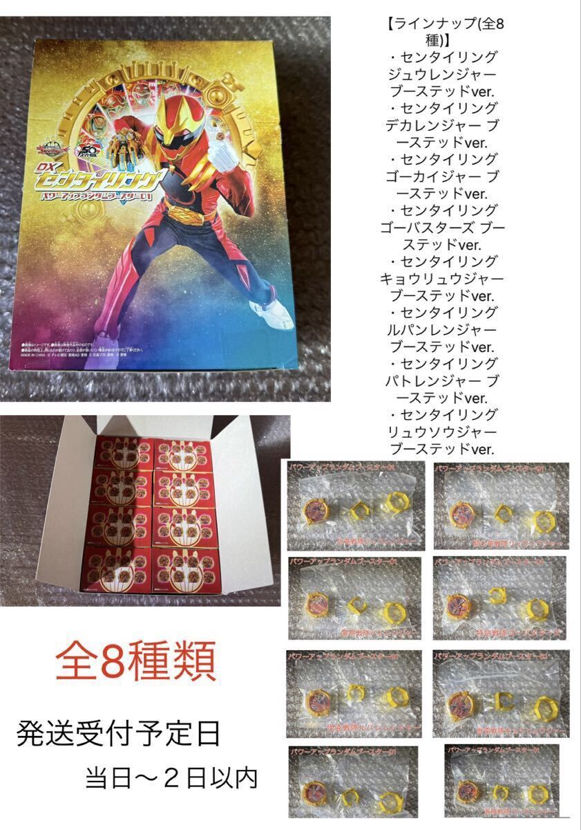 ナンバーワン戦隊ゴジュウジャー センタイリング パワーアップランダムブースター01 全8種類拍卖