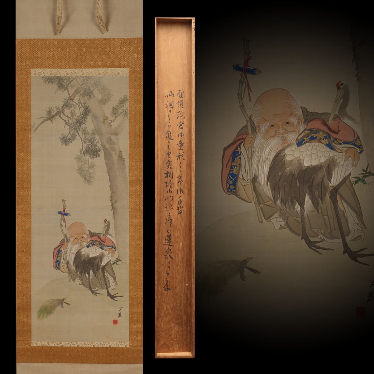 【深和】張月樵 松寿老図竪物 仙洞御所・実相院義海・聖護院伝来品 真筆(近世日本画 円山派 四条派 尾張画壇 名古屋 七福神 寿老人 鶴亀)拍卖