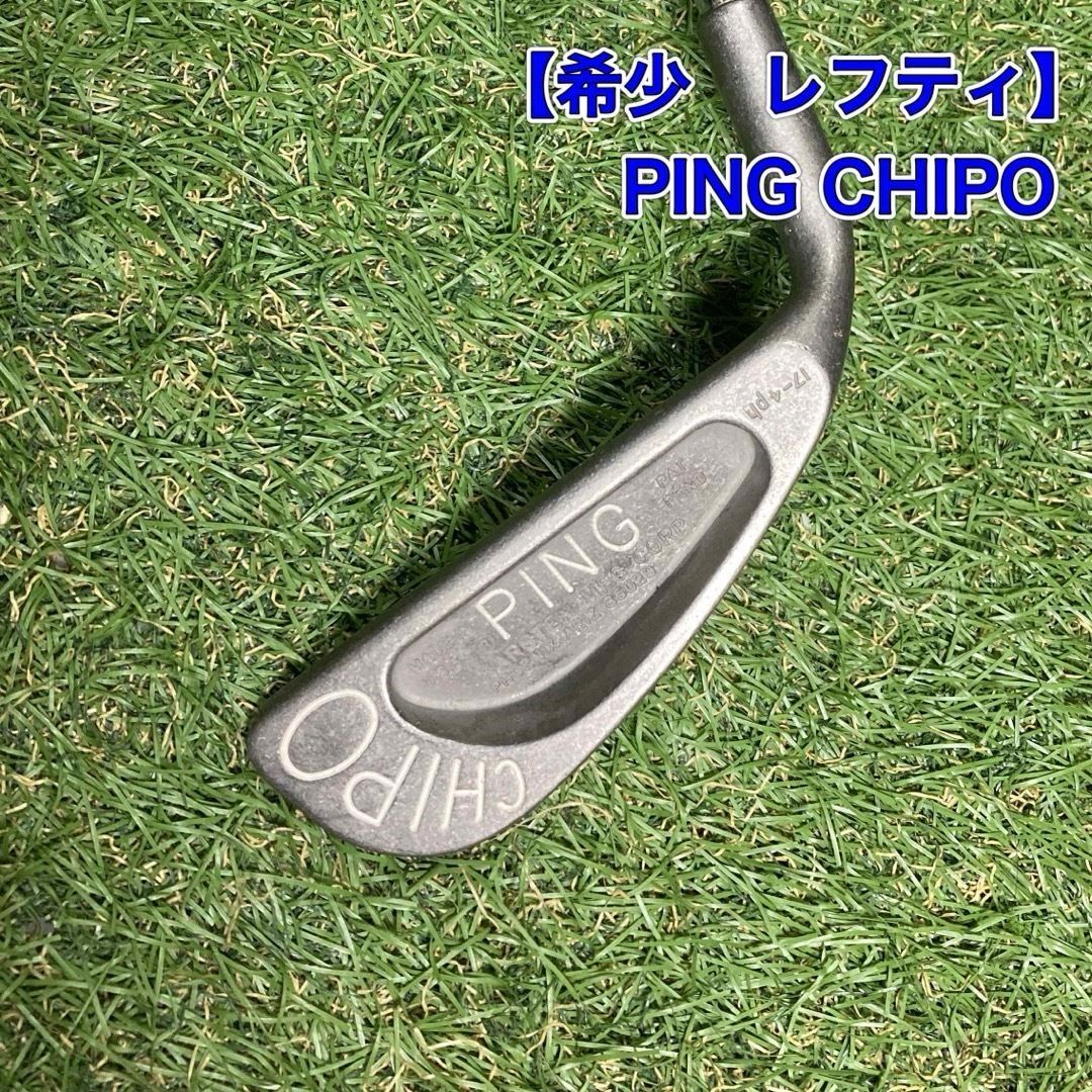 希少 レフティ PING CHIPO ピン 左拍卖