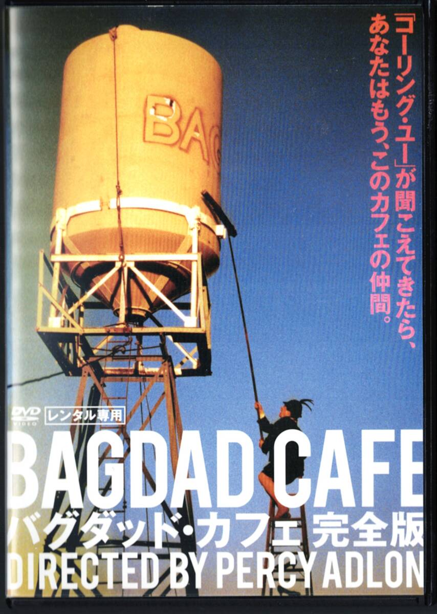 バグダッド・カフェ 完全版 マリアンネ・ゼーゲブレヒト CCH・パウンダー ジャック・パランス 監督:パーシー・アドロン 字幕拍卖