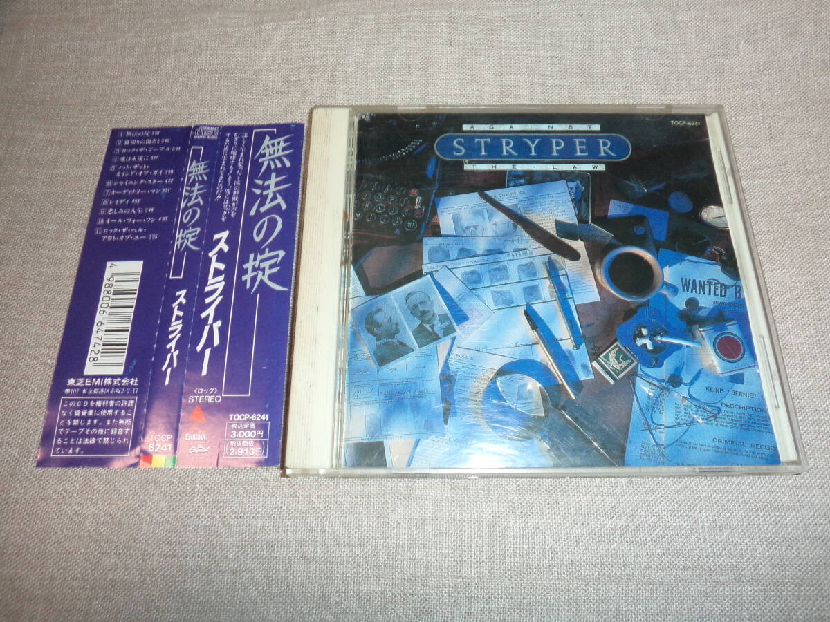 STRYPER - AGAINST THE LAW拍卖
