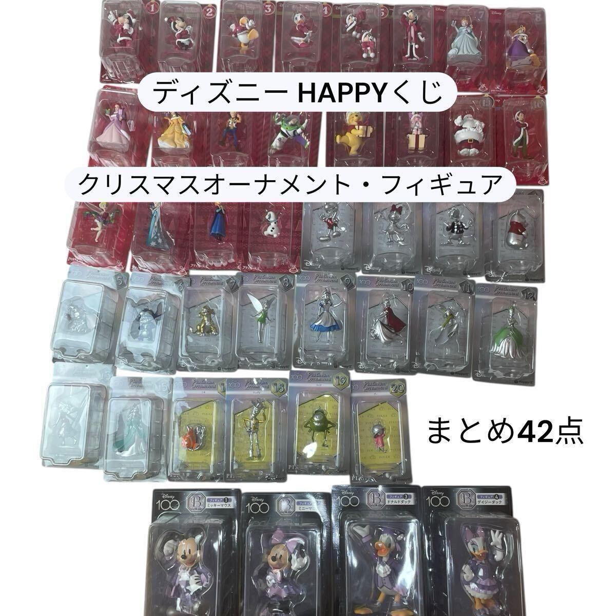 1円~ ディズニー Happyくじ クリスマスオーナメントくじ オーナメント・フィギュア まとめ42点 Disney拍卖