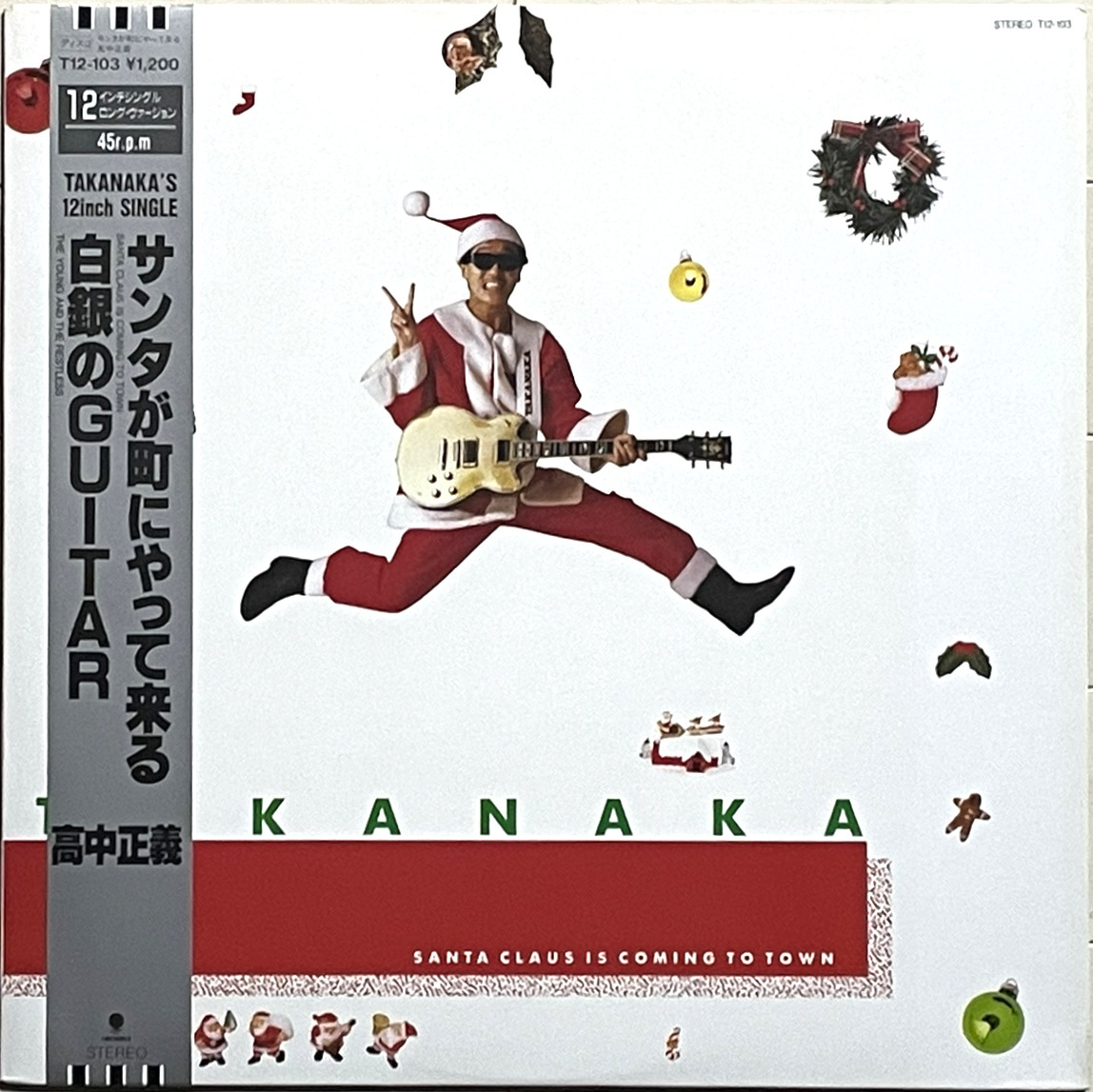 和モノCITY POP 高中正義 12インチ ロングバージョン『サンタが町にやってくる / 白銀のGUITAR』1986年 踊れるディスコ・カバー拍卖