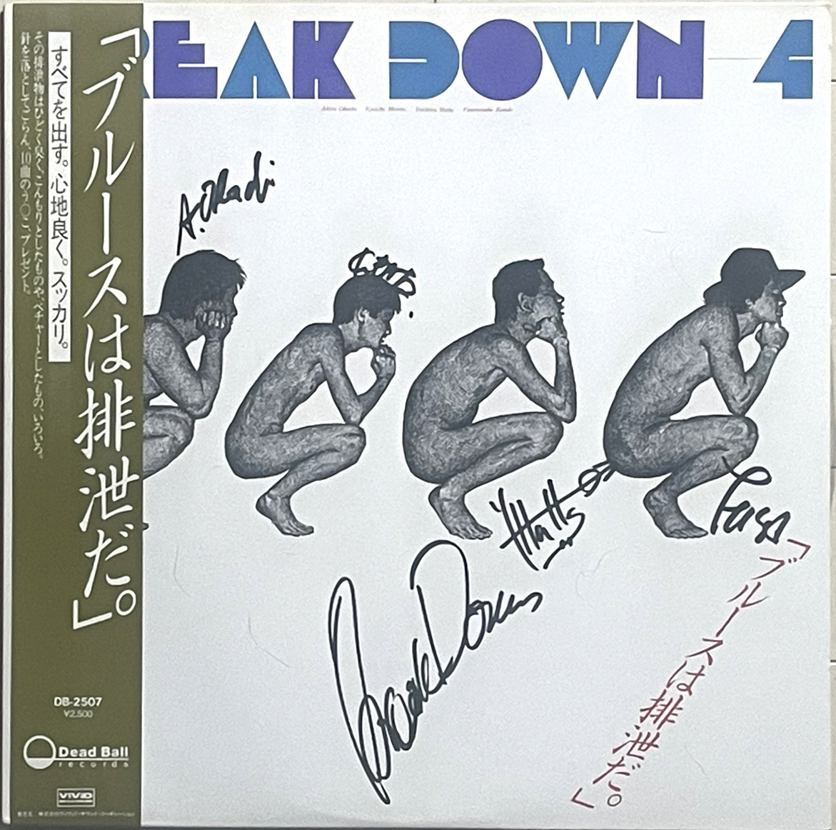即決!メンバー全員直筆サイン入◆希少盤◆BREAK DOWNブレイクダウンLP『4 ブルースは排泄だ』近藤房之助/服田洋一郎◆伝説の京都ブルース拍卖