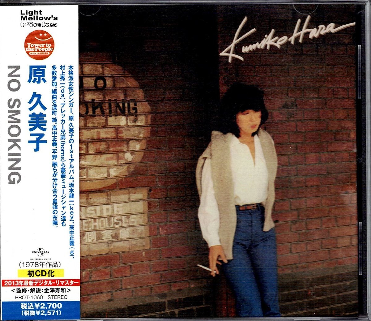 CITY POP/和モノ金字塔◆原久美子 2013年リマスタ◆初CD化『NO SMOKING』深町純,高中正義Arr./坂本龍一/村上秀一/ブレッカー兄弟拍卖