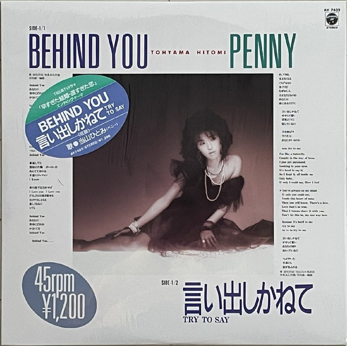 Light Mellow◎当山ひとみ(PENNY)『BEHIND YOU/言い出しかねて/PENNY ARCADE』12インチ◆シュリンク付 ほぼ美品 CITY POP拍卖