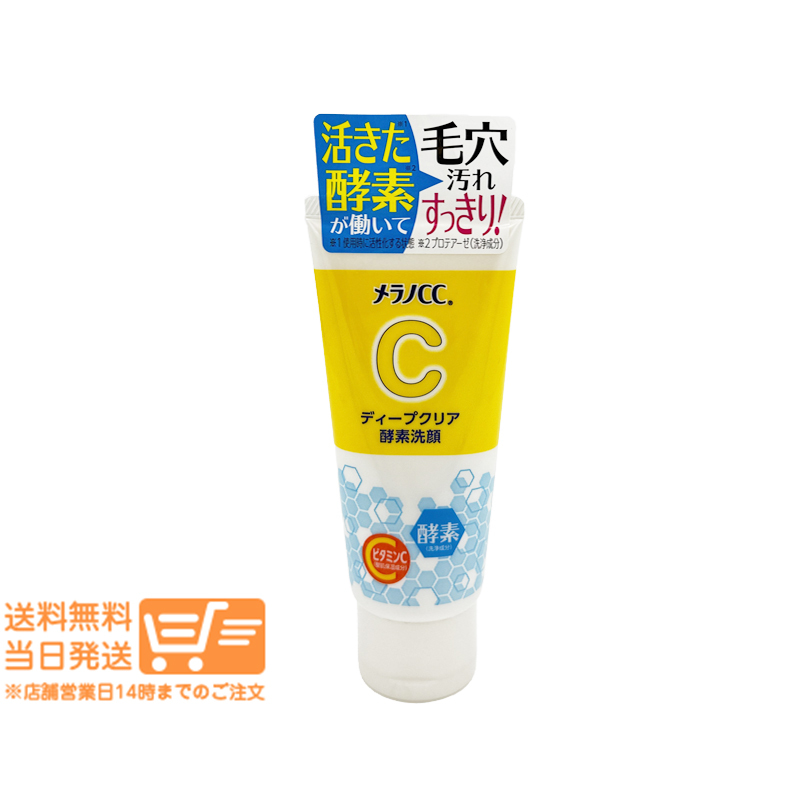 ロート製薬 メラノCC ディープクリア酵素洗顔 130g ウォッシュ 洗顔料拍卖