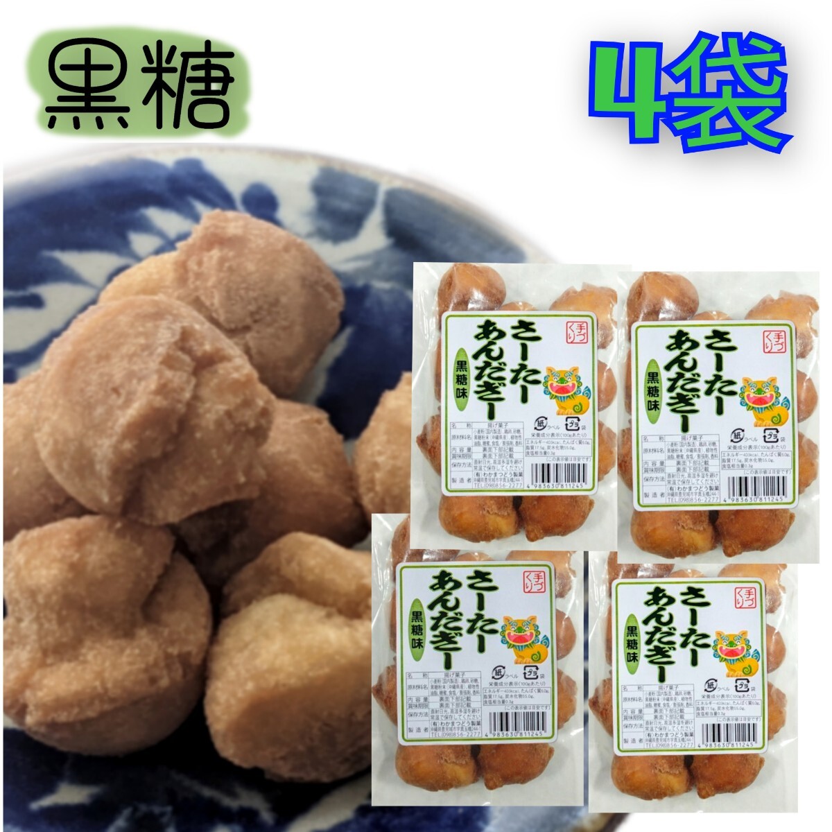 【黒糖】 サーターアンダギー 1袋10個入り× 4袋 沖縄 お菓子 ドーナツ さーたーあんだぎー 沖縄旅行 沖縄観光 沖縄お土産拍卖