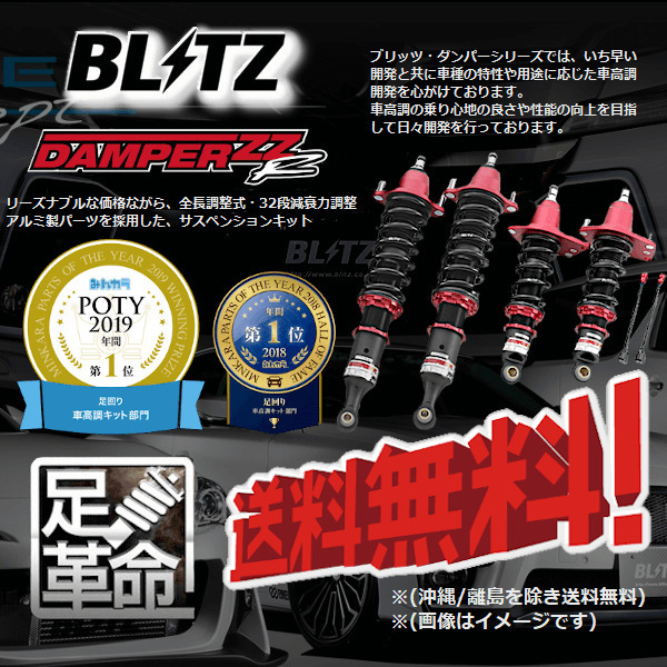 ブリッツ BLITZ 車高調 (ダブルゼットアール/DAMPER ZZ-R) カローラツーリングハイブリッド ZWE211W (2WD 2019/10-2022/10) (92512)拍卖