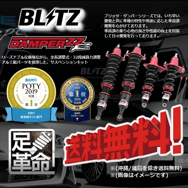 ブリッツ BLITZ 車高調 (ダブルゼットアール/DAMPER ZZ-R) フレア MJ34S MJ44S (2WD/4WD 2014/08-2017/03)(マウントレスキット) (92494)拍卖
