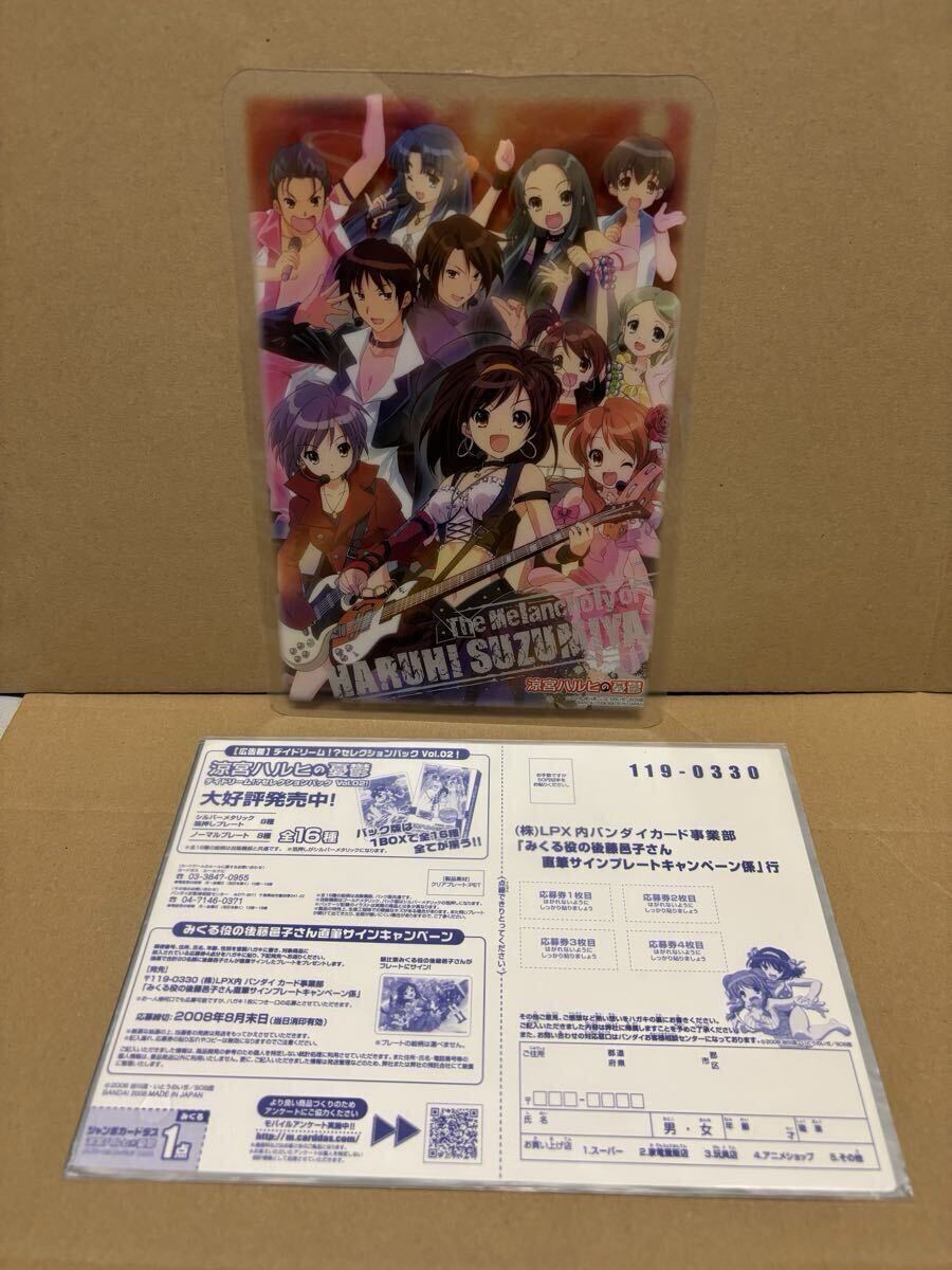 涼宮ハルヒの憂鬱 デイドリーム!?セレクションパックvol.2! 涼宮ハルヒ 長門有希 朝比奈みくる キョン 古泉一樹拍卖