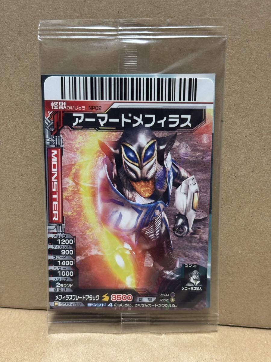 大怪獣バトル ウルトラモンスターズNEO NP02 アーマードメフィラス 未開封拍卖