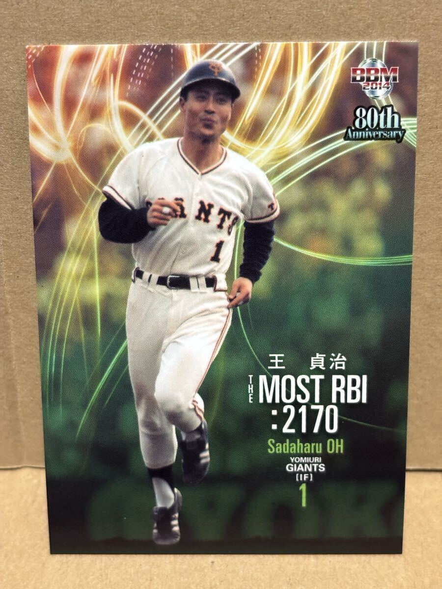 BBM 2014 プロ野球80周年カード 打者編 95 記録の殿堂 最多打点 王貞治拍卖