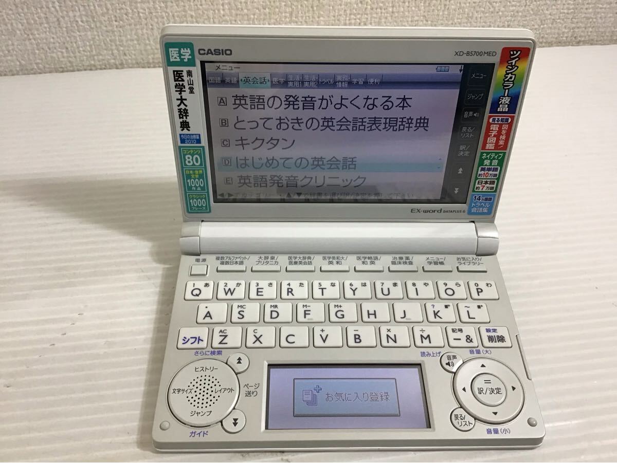 ★美品★ CASIO/カシオ 電子辞書 XD-B5700MED 医学スタンダードモデル EX-word ホワイト ツインカラー 14言語拍卖