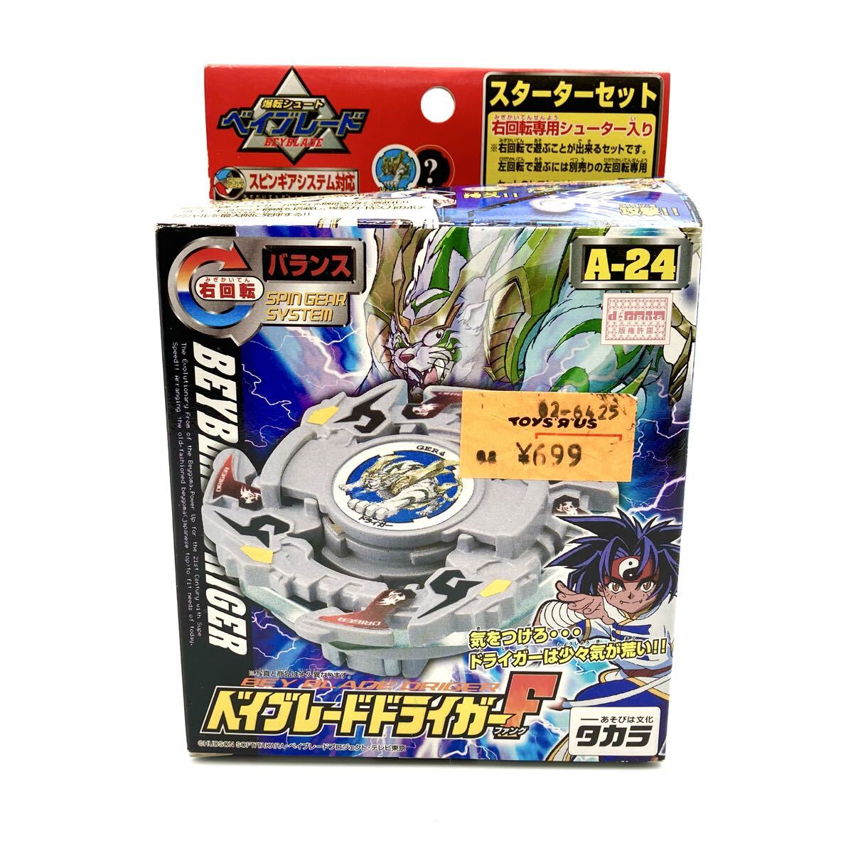 【 ベイブレード ドライガー F 】 N174 タカラ 爆転 シュート A - 24 おもちゃ ファング 本体 箱 付き バトル BEYBlADE 回転 コレクション拍卖