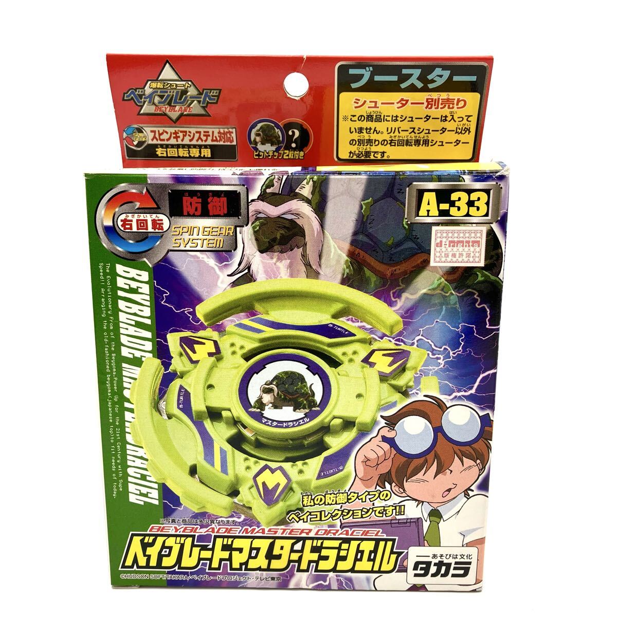 【 ベイブレード マスタード ラシエル 】N191 タカラ 爆転 シュート A - 33 おもちゃ 本体 箱 付き バトル BEYBlADE 回転 コレクション拍卖