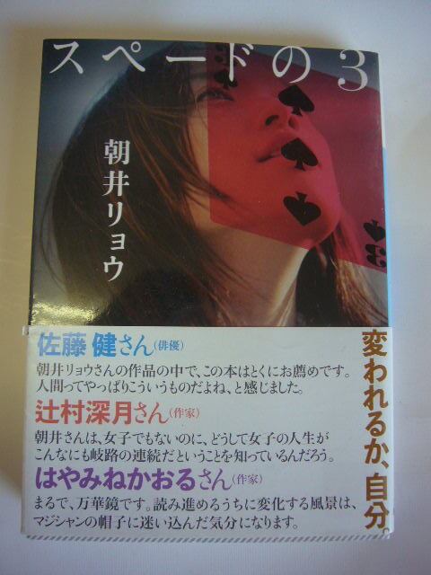 サイン本(文庫本) スペードの3 朝井リョウ拍卖