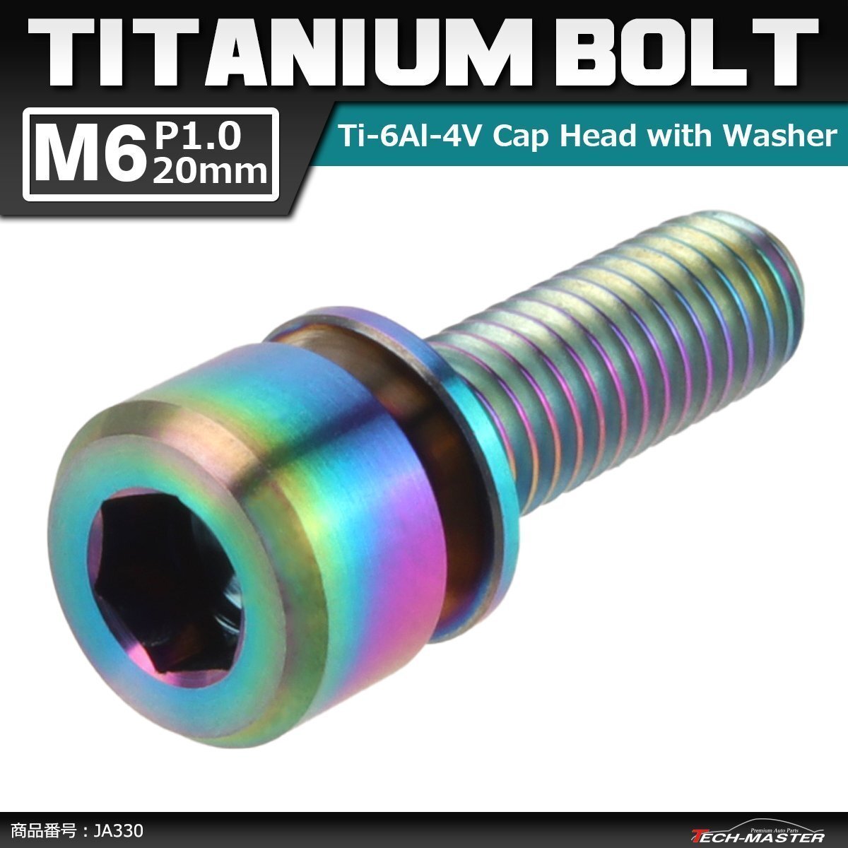M6×20mm P1.0 64チタン合金 ワッシャー組込 六角穴付き キャップボルト 焼きチタンカラー 虹色 車/バイク 1個 JA330拍卖