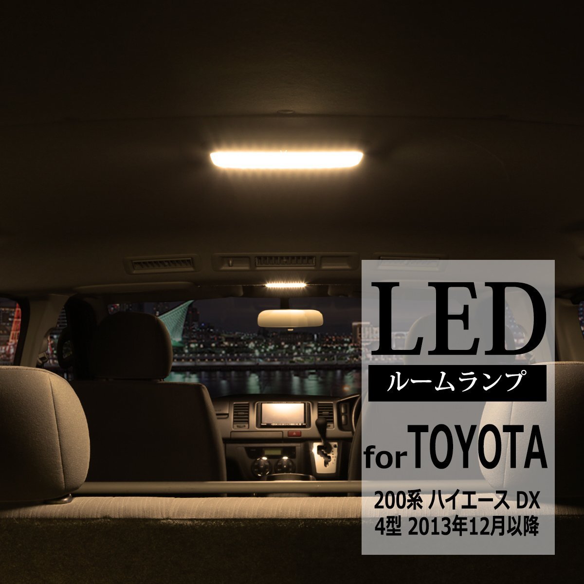 電球色 200系 ハイエース LEDルームランプ DX 4型 5型 6型 7型 8型 ウォームホワイト RZ532拍卖