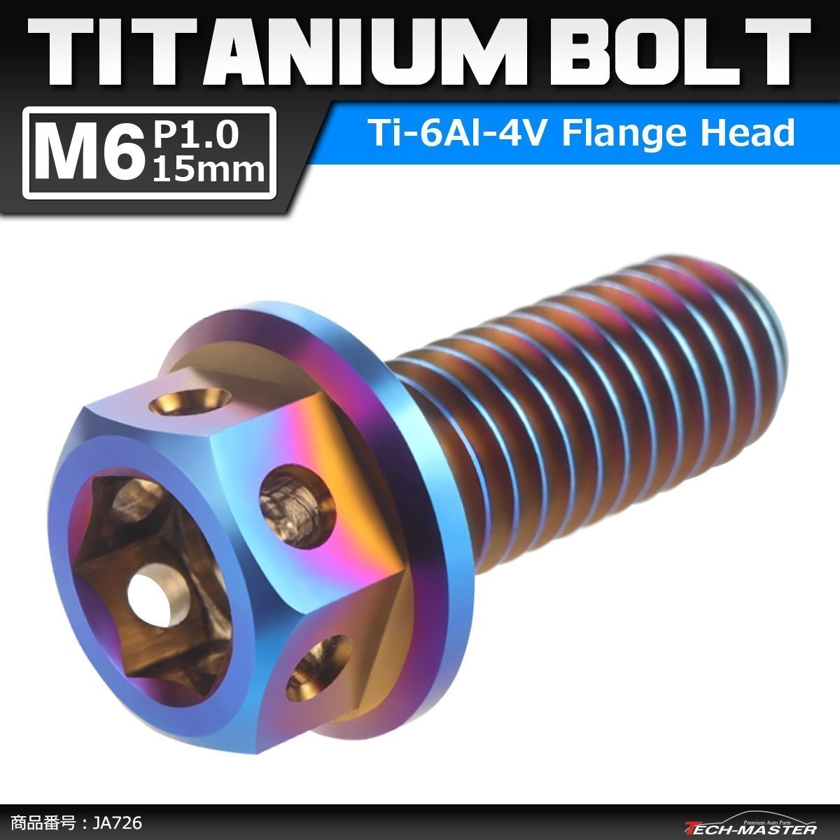 M6×15mm P1.0 64チタン合金 ホールヘッド 六角ボルト フランジ付き 焼きチタンカラー ダークカラー 車/バイク/自転車 1個 JA726拍卖