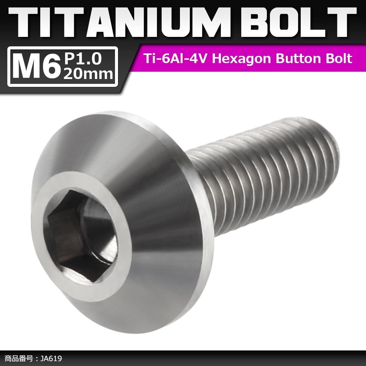 M6×20mm 1.0 頭部径14mm 64チタン合金 テーパーヘッド 六角穴 ボタンボルト シルバーカラー 素地 車/バイク 1個 JA619拍卖