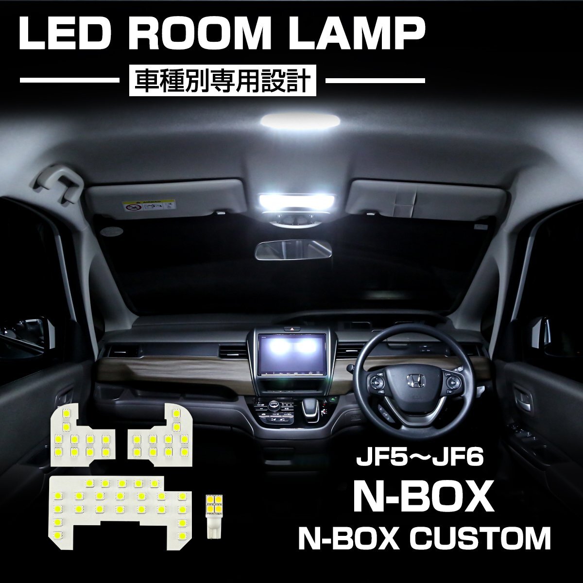 JF5 JF6 LED ルームランプ N-BOX N-BOXカスタム R5.10~ 室内灯 ホワイト R-579拍卖