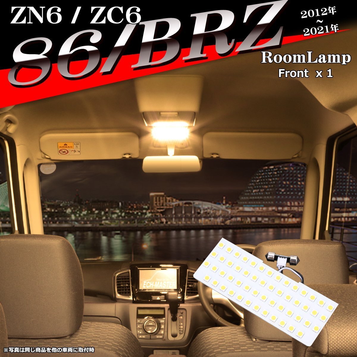 電球色 86 BRZ LEDルームランプ ZN6/ZC6 ウォームホワイト 車種専用設計 トヨタ/スバル RZ514拍卖