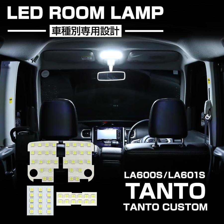 タントカスタム LED ルームランプ LA600S LA610S 7000K ホワイト カスタム パーツ ダイハツ R-573拍卖