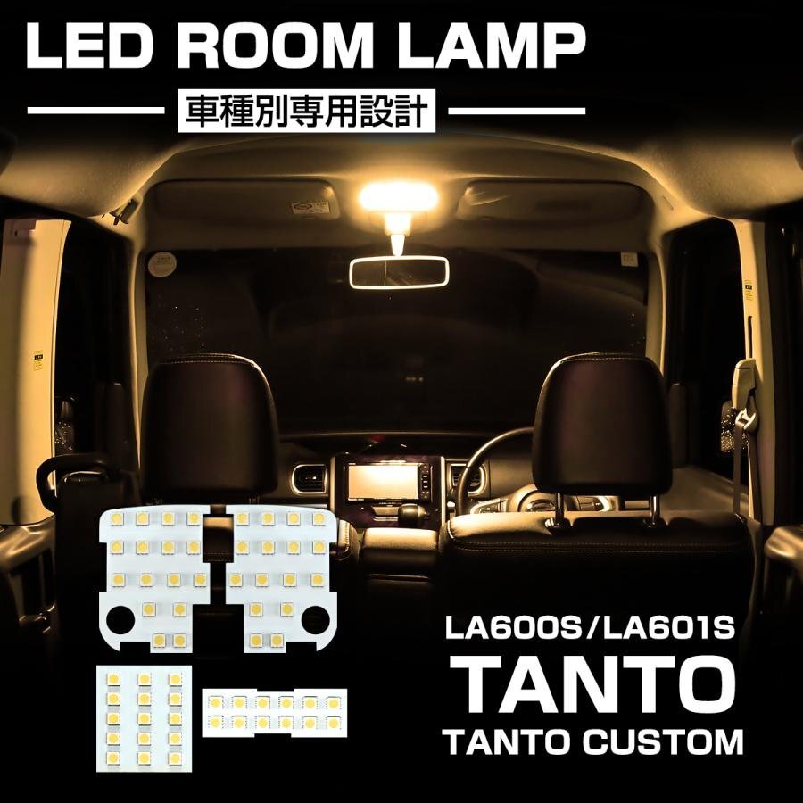 タントカスタム LED ルームランプ LA600S LA610S 電球色 ウォームホワイト 3000K インテリア パーツ ダイハツ R-574拍卖