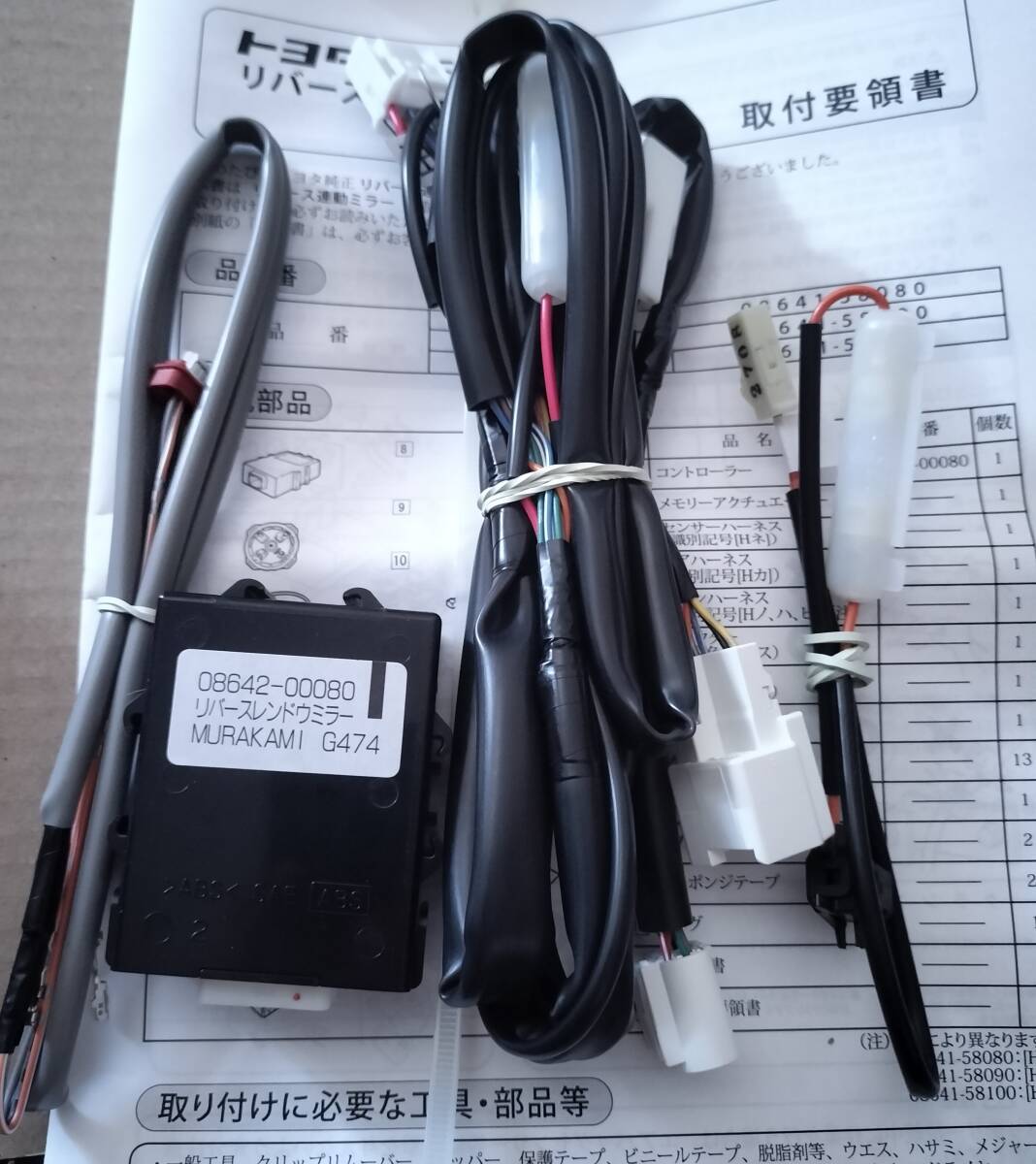 TOYOTA トヨタ 純正 アルファード 【GGH30W GGH35W AGH30W AGH35W AYH30W】 リバース連動ミラー 08641-58080拍卖