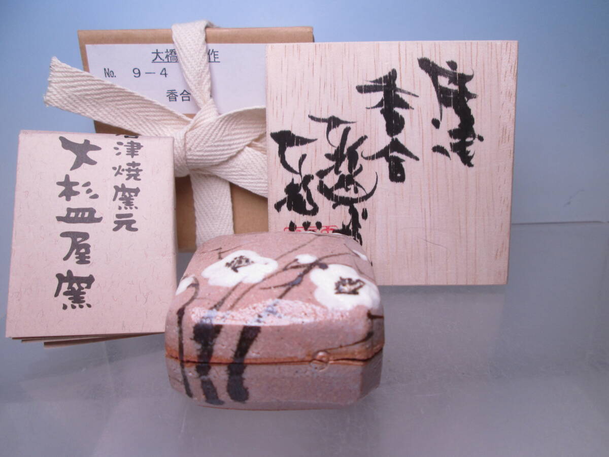 ☆茶道具 唐津焼 大杉皿屋窯 大橋裕 作 唐津梅香合 共箱 拍卖