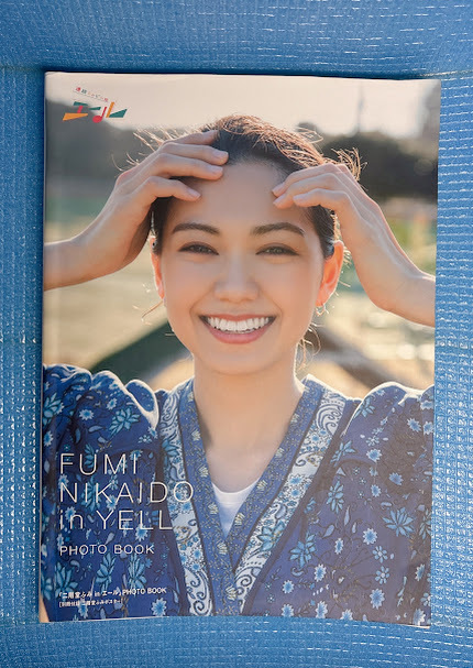 ●TVガイド MOOK 通巻32号 「二階堂ふみ in エール」PHOTO BOOK 東京ニュース通信社刊拍卖