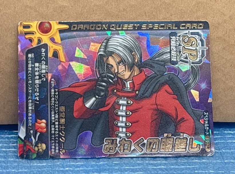 ★ドラゴンクエスト モンスターバトルロード SPECIALカード SP みわくの眼差し/聖堂騎士ククール拍卖