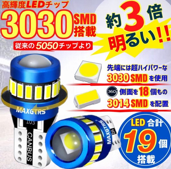 T10 T16 LED バルブ ホワイト 2個 12V 19SMD 6000K CANBUS キャンセラー ポジション ナンバー灯 メーター パネル球 明るい 爆光 車検対応拍卖