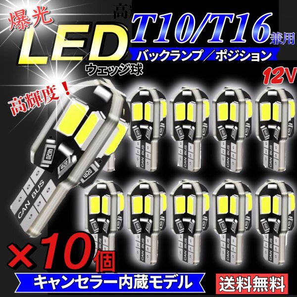 T10 T16 8SMD LED バルブ 10個 6000K ホワイト CANBUS キャンセラー ポジション ナンバー灯 メーター パネル球 明るい高輝度 爆光 車検対応拍卖