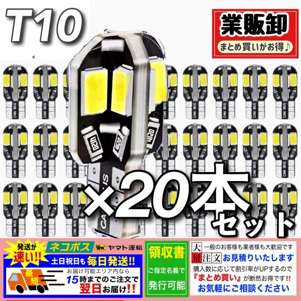 T10 T16 8SMD LED バルブ 20個 6000K ホワイト CANBUS キャンセラー ポジション ナンバー灯 メーター パネル球 明るい高輝度 爆光 車検対応拍卖