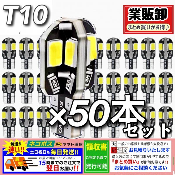 T10 T16 8SMD LED バルブ 50個 6000K ホワイト CANBUS キャンセラー ポジション ナンバー灯 メーター パネル球 明るい高輝度 爆光 車検対応拍卖
