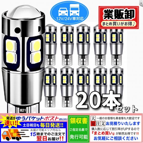 T10 T16 LEDバルブ ホワイト 20個 10SMD 12V 24V CANBUS キャンセラー ポジション バックランプ ウインカー ナンバー 明るい 爆光 車検対応拍卖