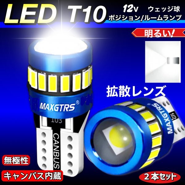 T10 T16 LED バルブ ホワイト 2個 12V 19SMD 6000K CANBUS キャンセラー ポジション ナンバー灯 メーター パネル球 明るい 爆光 車検対応拍卖