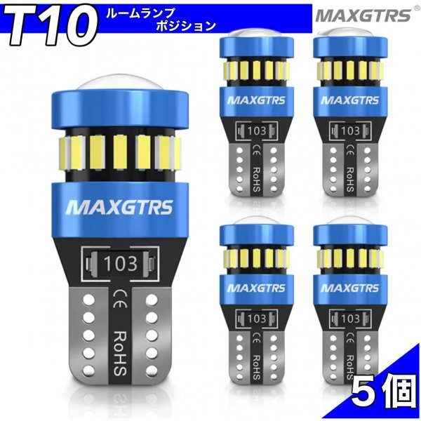 T10 T16 LED バルブ ホワイト 5個 12V 19SMD 6000K CANBUS キャンセラー ポジション ナンバー灯 メーター パネル球 明るい 爆光 車検対応拍卖